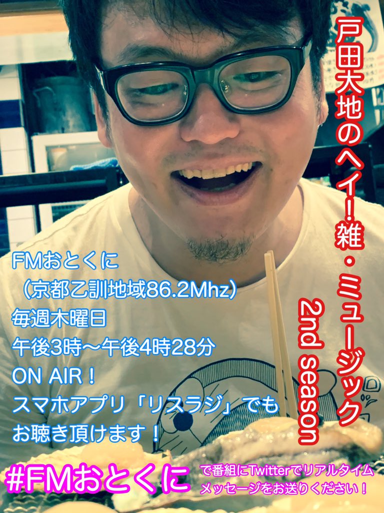 todataichi's tweet photo. あいちゅんさんからのメッセージの真っ最中ですが、トラブルの為ここまでとなります。
ごめんなさい!!
本日6/3午後10時より本日分の再放送を行います。「午後3時になりました」とか大嘘ついてしまいますが、よろしければ是非お聴き下さいませ!
#FMおとくに
#ヘザツミ
#aro https://t.co/tKKGEmPzDL