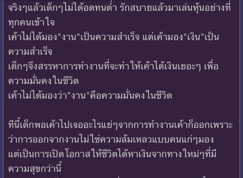 ถามว่าทำไมเด็กจบใหม่ยุคนี้ไม่อดทน ลาออกบ่อย รักสบาย ชอบที่คุณคนนี้ตอบมาก