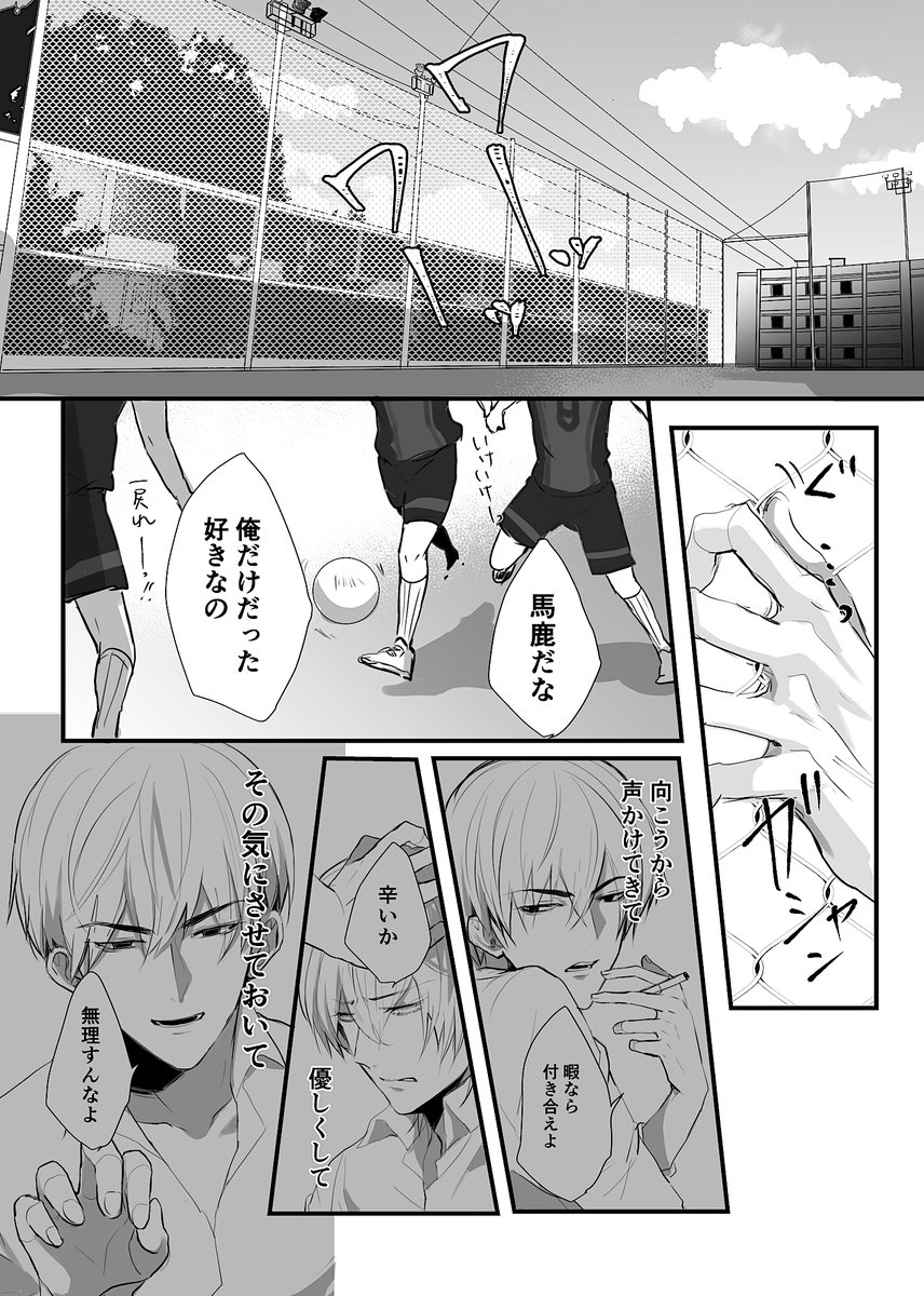 【創作BL】
フェロモン兄さん(牙駒斗)×メンヘラびっち(瑞)+わんこ年下(勇紅)

悪い男 2/2

前回の続きです
#創作BL 