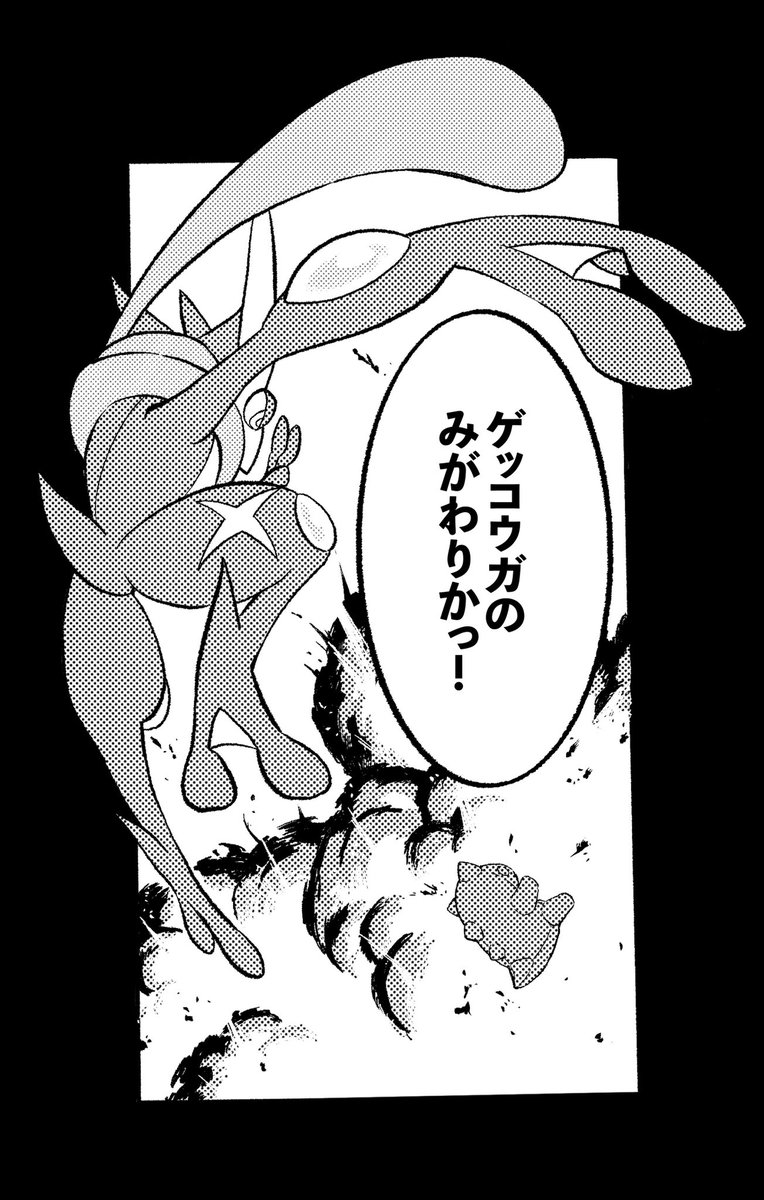 マンガ風ゲッコウガ
Greninja Substitute! 