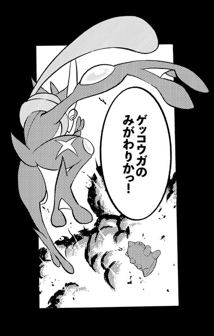 マンガ風ゲッコウガ
Greninja Substitute! 