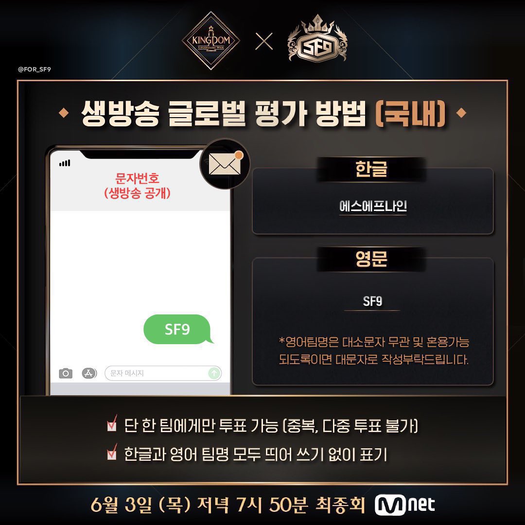 said_HWIYOUNG's tweet image. ❤️‍🔥#킹덤 파이널 문자투표 #SF9 #RT 이벤트❤️‍🔥

RT 및 투표해주신 분들 중 한 분께
롯데호텔 월드 라운지&amp;amp;브라세리 애프터 눈 티 세트
2인권을 드립니다🥰

✔️당첨발표 6/4 10:05AM
✔️타장르, 타팬 가능💙
✔️타그룹 중복 투표🙅🏻‍♀️
✔️캡쳐 이미지에 아이디 낙관 및 전송시간 나오게 한 후
      DM 인증💓