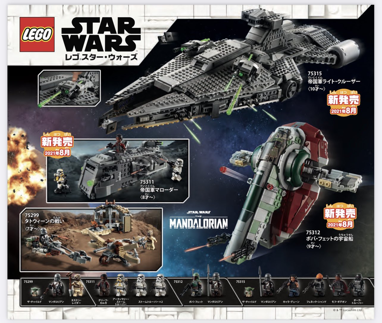 イカ頭 Ika Atama 8月のlegoスターウォーズやば過ぎて泣きそう スレーブiは致し方ないとして ほぼリメイク無しの完全新作のみってあまりにも久々過ぎて 買う T Co 9anab9cgxe Twitter