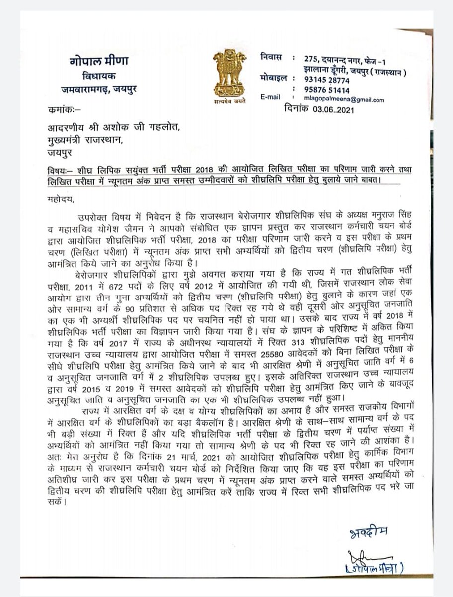 piyushtiwari_52's tweet photo. शीघ्रलिपिक संयुक्त भर्ती परीक्षा 2018 आयोजित लिखित परीक्षा का परिणाम शीघ्र जारी करवाने तथा न्यूनतम अंक प्राप्त सभी उम्मीदवारों को शीघ्रलिपिक भर्ती परीक्षा बुलाने हेतु समर्थन के लिए आप सभी का दिल से बहुत बहुत आभार🙏 #DeclareRsmssbStenographer2018Result
@zeerajasthan_ @RajCMO https://t.co/VPC1QXCLGe