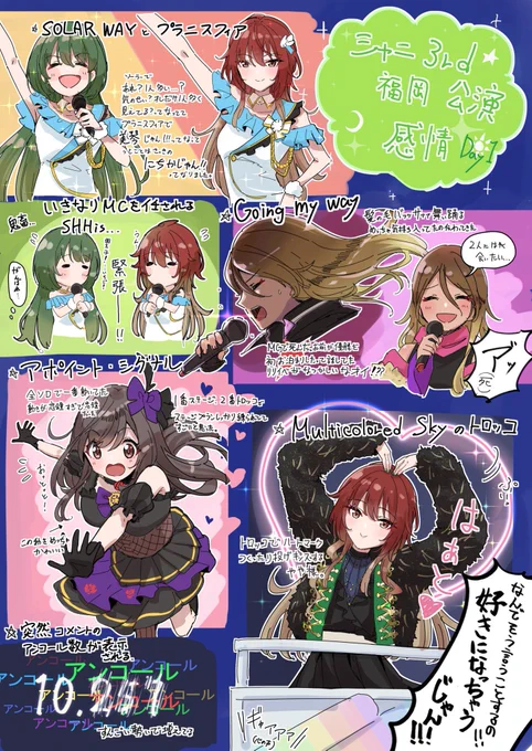 シャニマス3rdツアー福岡公演のクソデカ感情です。 