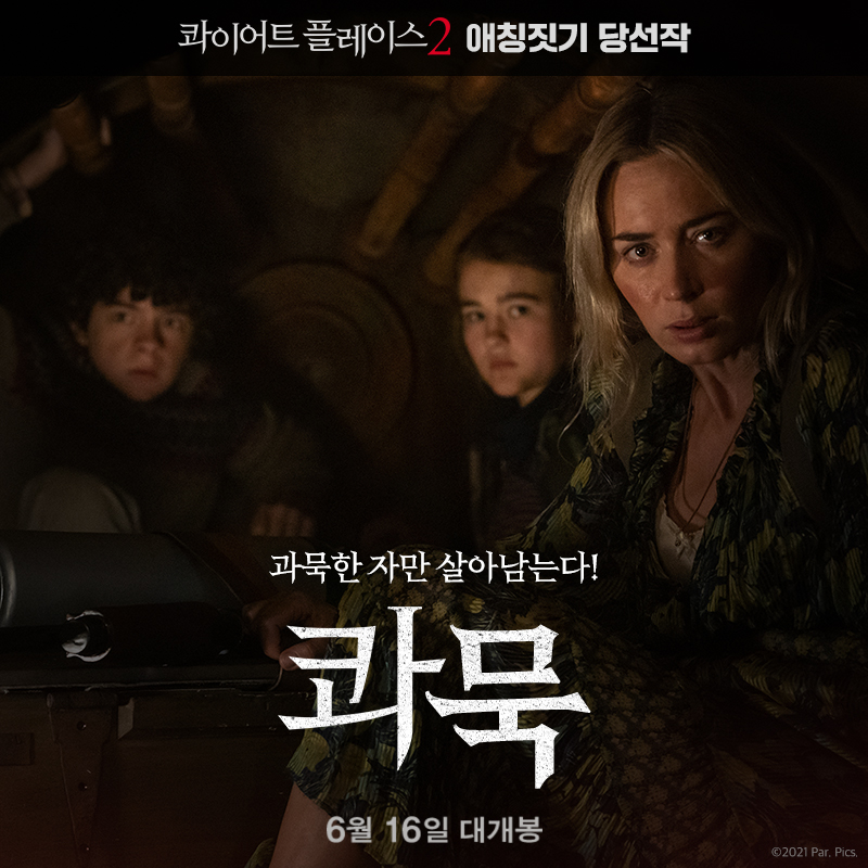 입틀쾁하고 <숨멎2>를 콰묵하게 콰타르시스 뿜뿜하며 보고싶소💕 드립학원 수석들의 🍞터지는 #콰플2 애칭 확인▶ #초감각서스펜스 #콰이어트플레...