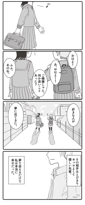 夢見る少女。 