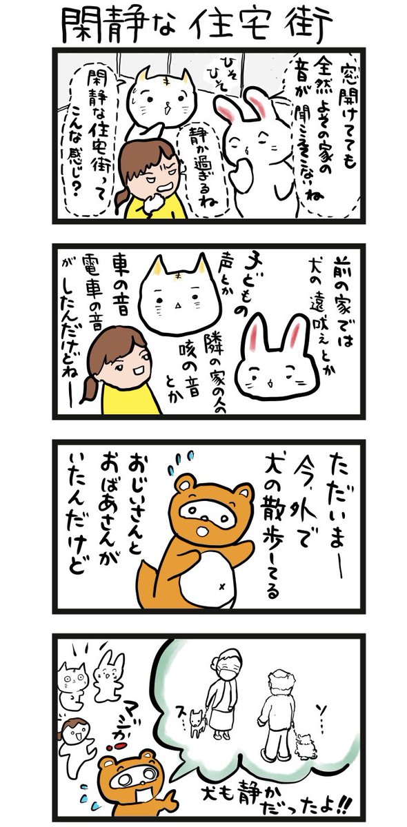 #四コマ漫画
#閑静な住宅街 