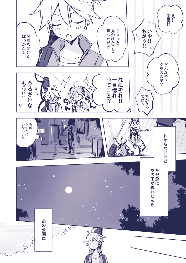 「ゆらぎの宇宙、恋と未来」③ 