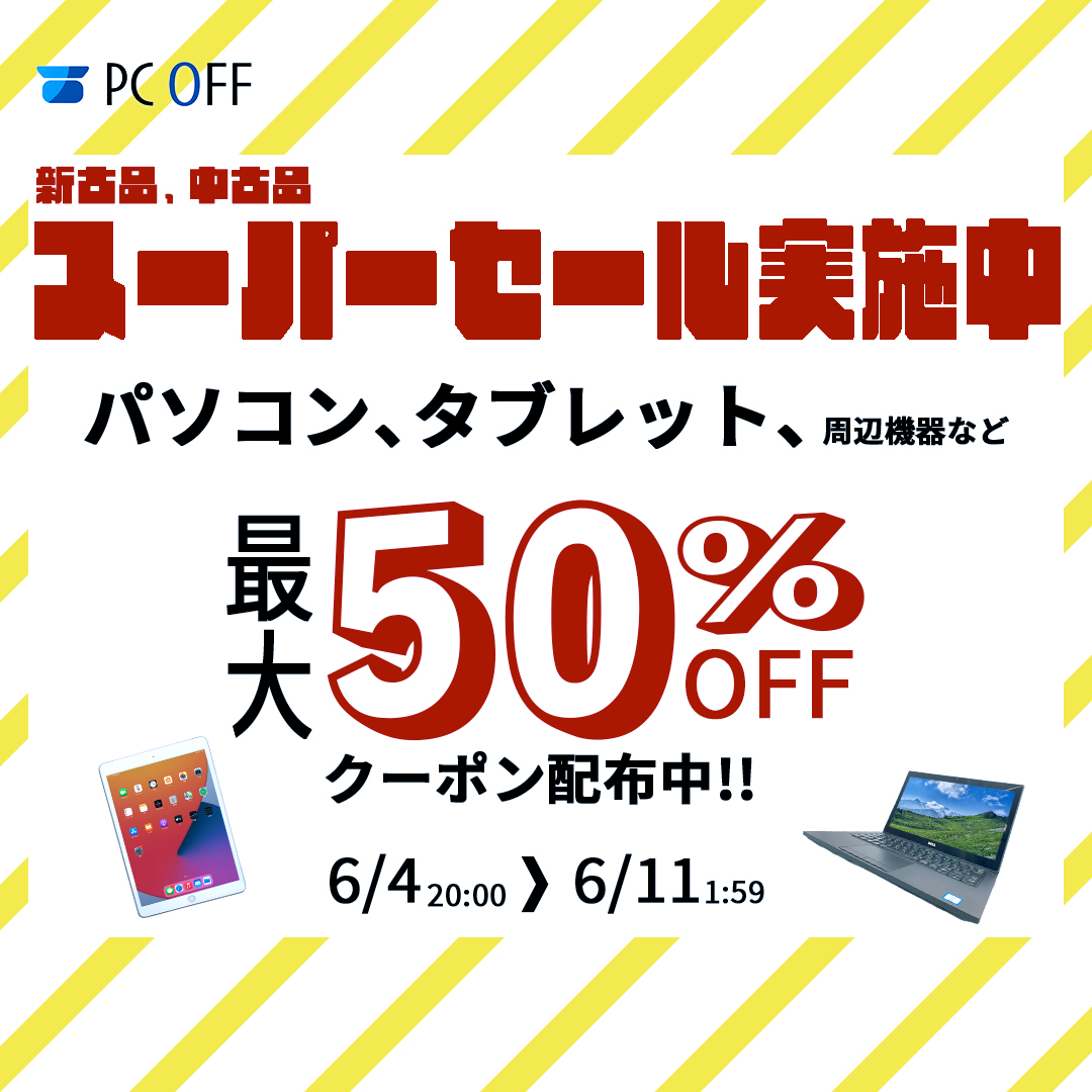 pc_off_shop's tweet photo. ＼ 🔥セール予告🔥 ／

【６月４日 ２０時～】
楽天スーパーセールが始まります！
PCOFFでは10％～最大50％OFFクーポンを配布します！

URLから対象商品をチェックしてみてください！！
➡　https://t.co/Z4MkG1PM0M

＃楽天スーパーセール #中古パソコン #中古iPad #中古iPhone #電子機器 #テレワーク https://t.co/Y1OdzUVNHl