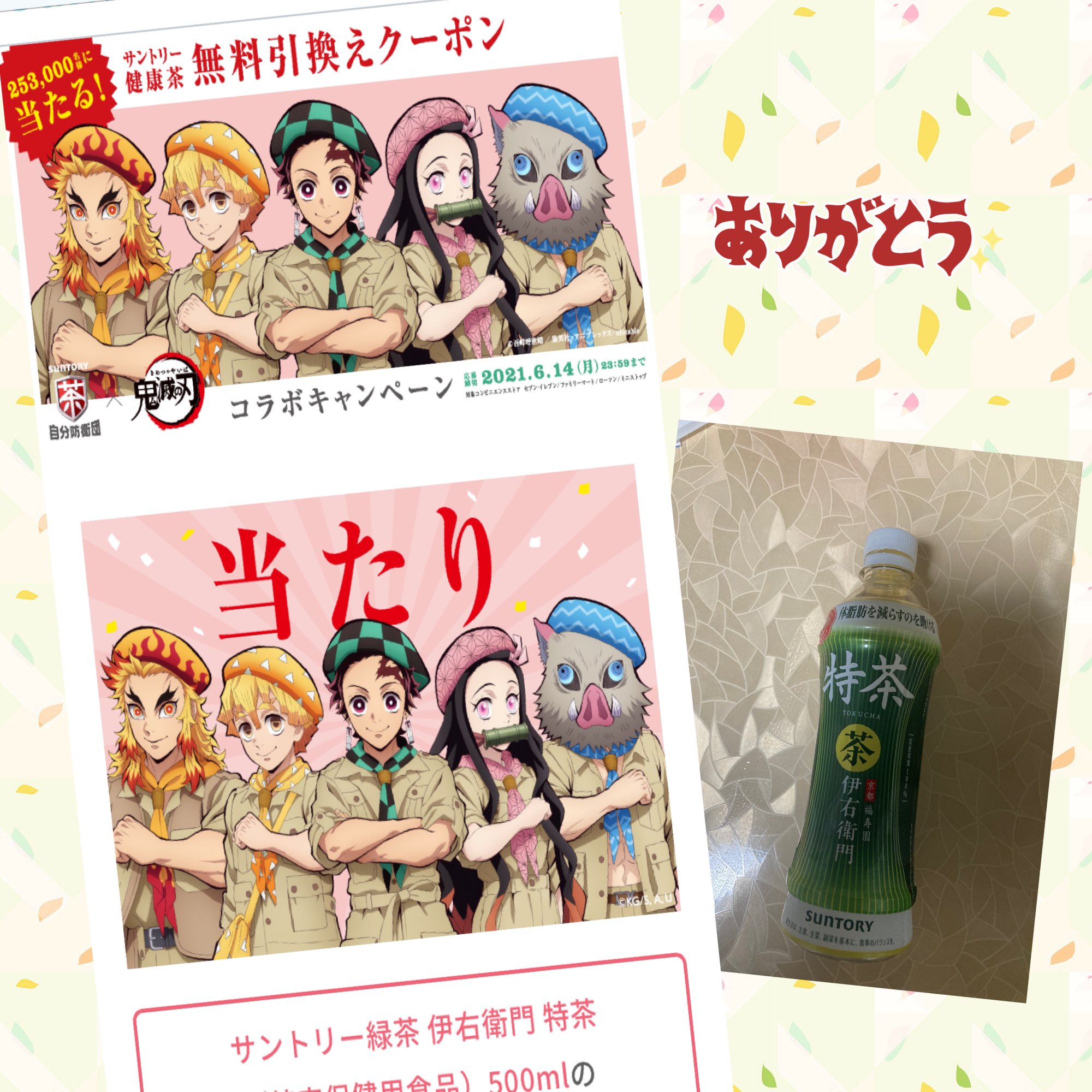 レア 当選品 鬼滅の刃 特茶 キャンペーン アンクルウエイト 煉獄 煉獄杏寿郎 レア 当選品 鬼滅の刃 特茶 キャンペーン アンクルウエイト 煉獄
