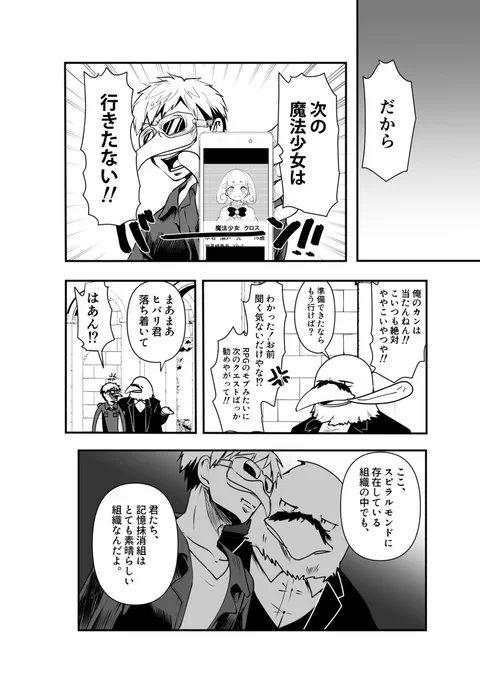 魔法少女の世界に記憶を消しにいく話(2/3) 