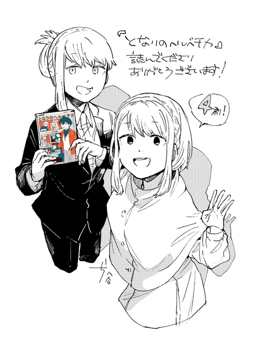 『となりのヘルベチカ』そういえば少し前に重版かかってたようです 4刷!ヤッタ～～ 