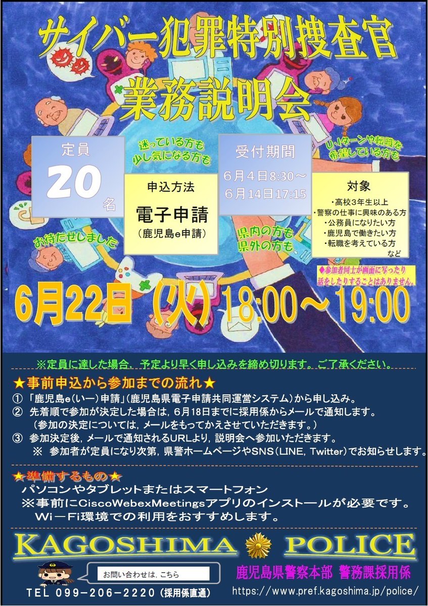 鹿児島県警察本部採用係 Kp Saiyo Twitter 鹿児島県警察本部採用係 Kp Saiyo Twitter