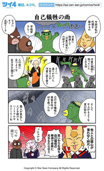 【自己犠牲の雨】あべまん『集え!アニマル昔話革命団』 https://t.co/IoNgliUPtt #ツイ4 