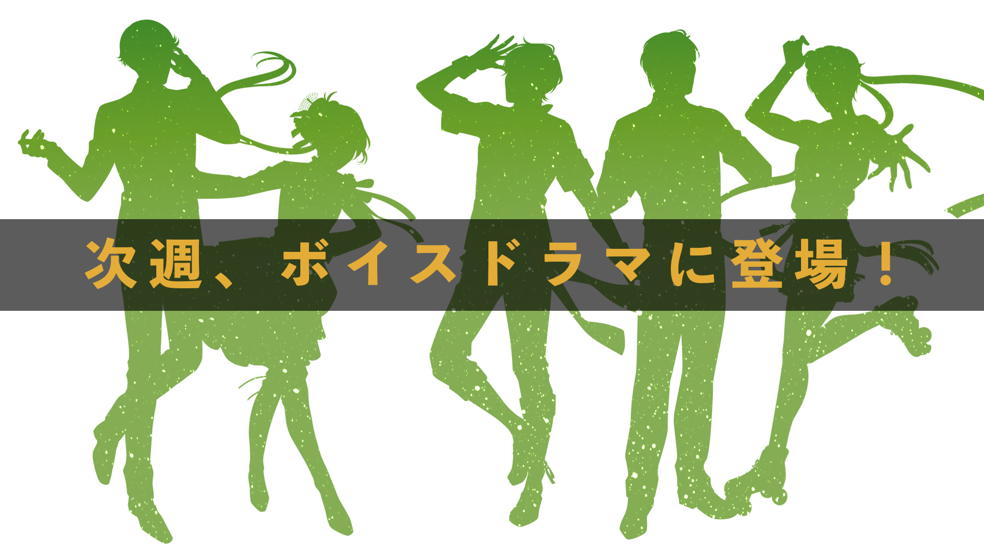 Station Idol Latch 公式 ボイスドラマ次週予告 6 10 木 17 00更新の 4では 新たな ステーションアイドル が登場 どの駅の駅員が登場するのか お楽しみに 黄色い点字ブロックの内側に下がって チャンネル登録をしてお待ちください