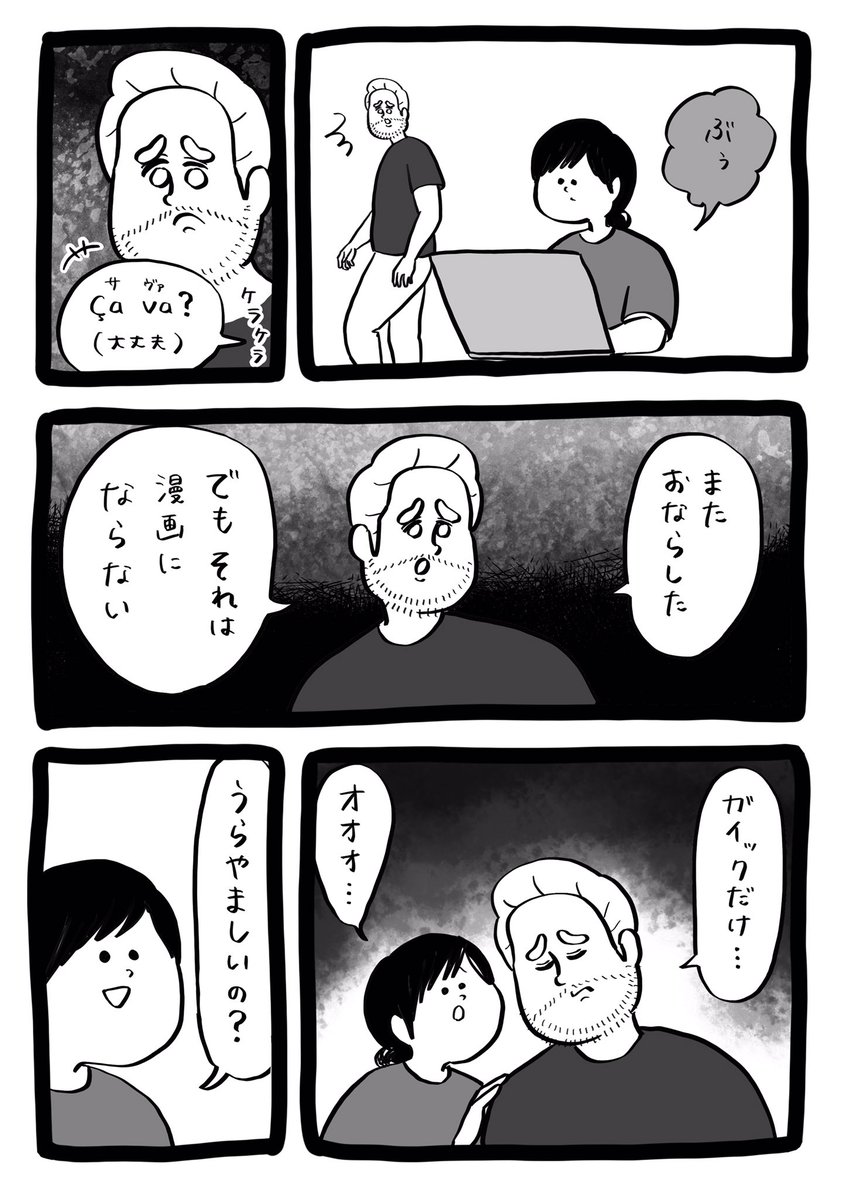 言動がガイック化してきてる 