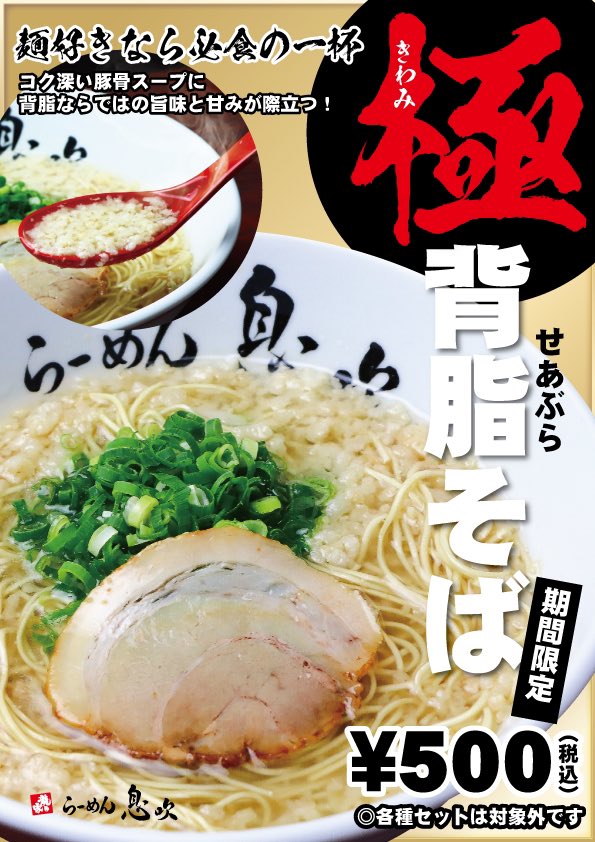 ラーメン 龍の家 Tatsunoya Twitter ラーメン 龍の家 Tatsunoya Twitter