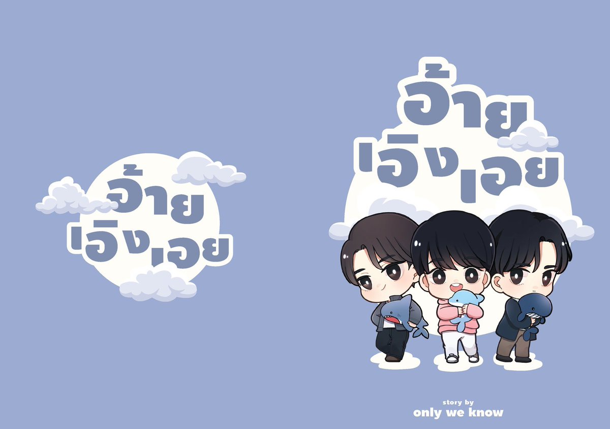 ฉดใฉ <a href="/dative_s/">D.A.TIVE STUDIO #รับทำปก #รับออกแบบ</a> เราแบบทำงานกับเล่มหนังสือมาก็ไม่น้อย แต่ยังไม่เคยเจอคนทำงานที่น่ารักขนาดนี้มาก่อน งานเร็ว ตรงเวลา รับฟังความคิดเห็น แก้แล้วแก้อีกไม่มีอารมณ์เสีย แถมยังไม่หายไปกลางครัน ติดต่อได้เสมอ แสนดียิ่ง