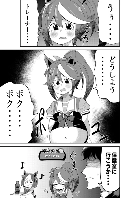 ・・・・・・おや!?
テイオーの お腹が・・・・!
#ウマ娘 #トウカイテイオー 