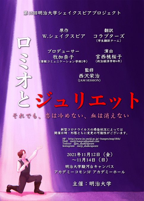 明治大学シェイクスピアプロジェクト M Shakespeare Twilog