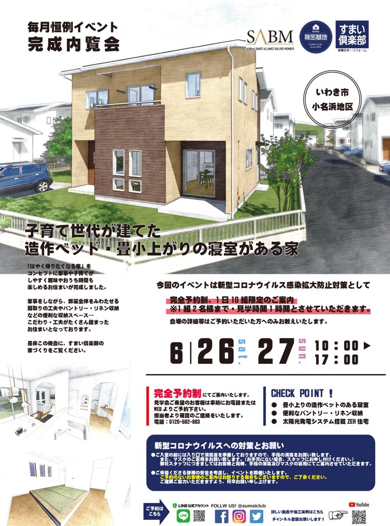 すまい倶楽部 いわき市泉の住宅会社 Sumaiclub Twitter すまい倶楽部 いわき市泉の住宅会社 Sumaiclub Twitter