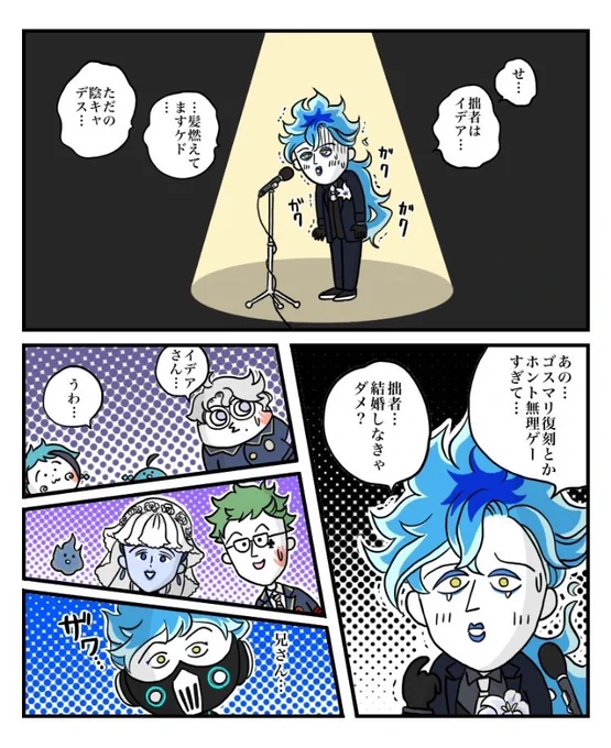 コジコジでゴスマリイデアたん。
ジョニー君が結婚式会場でみんなをザワつかせるシーンをイデアでパロってみました。
復刻おめでとー!!
#ツイステファンアート
#twstファンアート
#ゴーストマリッジ 