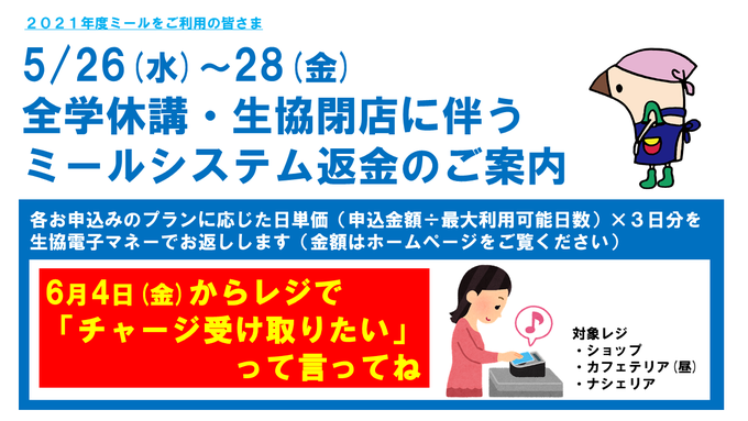 滋賀県立大学生協 Uspcoop Twilog