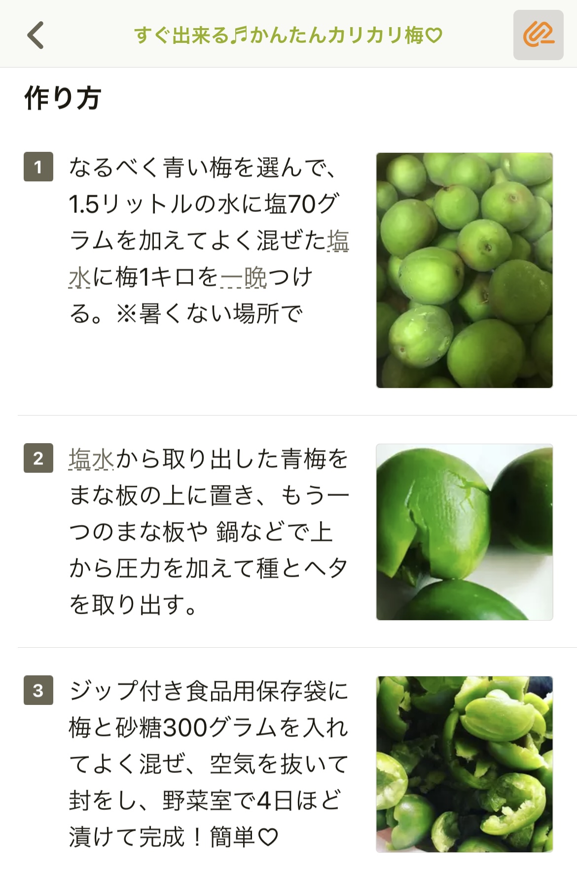 クックパッド 4日漬け込むだけで作れる かんたんカリカリ梅 カリカリ梅がおうちで簡単に作れるって知ってました 材料もシンプルに青梅 塩 砂糖 水のみ 特別な道具も不要です 市販のカリカリ梅じゃ足りない もっと食べたい という方はぜひ