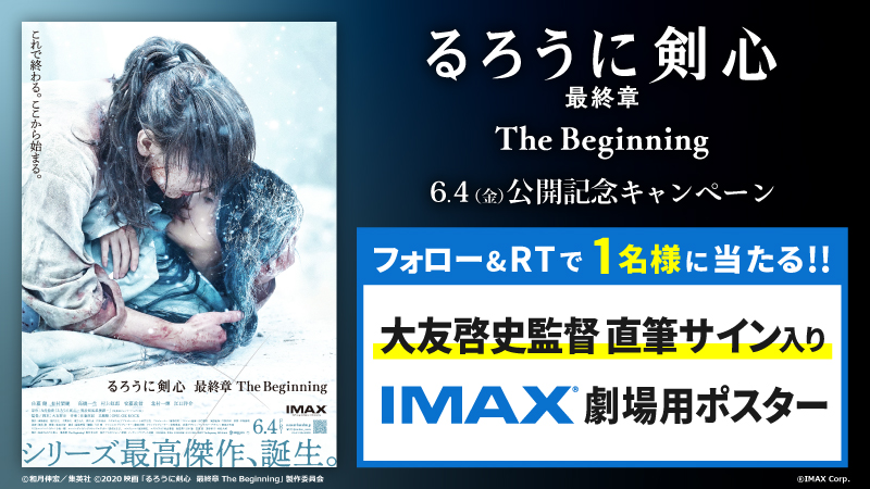 ユナイテッド シネマ公式 絶賛公開中 るろうに剣心最終章 The Beginning Imax でも上映中 究極の映画体験を実現 大友啓史 監督 直筆サイン入りimax劇場用ポスターが当たる ご応募は United Cinemasをフォロー Rt T Co