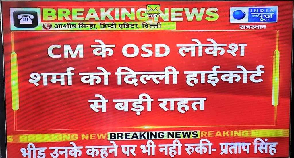 drmanishvadera's tweet image. रिसोर्ट वालो का तो पता नही पर बार बार लोकतांत्रिक चुनी हुई @RajGovOfficial को गिराने विफलता पर @gssjodhpur को सांत्वना दी है
@_lokeshsharma सत्यमेव जयते। उम्मीद है FIR कराने वाले मंत्री अब कोर्ट में ऑडियो में अपनी आवाज होना कबूल करेंगे #VoiceTest
@INCIndia
@RajCMO
@ashokgehlot51