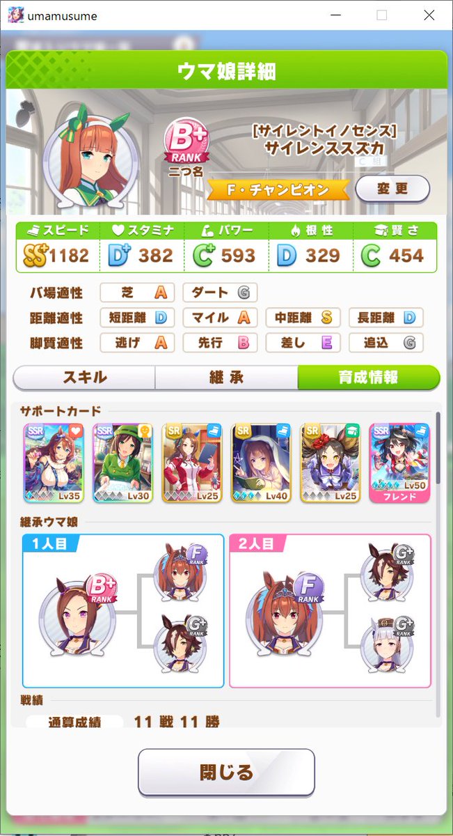 いけとも サイレンススズカの育成はアニメ1期のストーリーっぽくて懐かしかった 元々アニメでも好きだったが おとなしくて控えめだけど内には熱いものを秘めてて1つのことに没頭しまくる 超天才で天然で心許した人には距離が近いスズカみたいなキャラ好き いけとも サイレンススズカの育成はアニメ1期のストーリーっぽくて懐かしかった 元々アニメでも好きだったが おとなしくて控えめだけど内には熱いものを秘めてて1つのことに没頭しまくる 超天才で天然で心許した人には距離が近いスズカみたいなキャラ好き