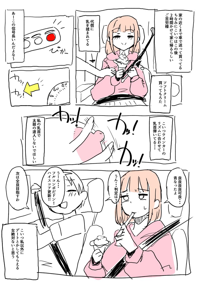 ラブホでセックスした後に田んぼのど真ん中で車止めてもう一回戦したレポ漫画 end 