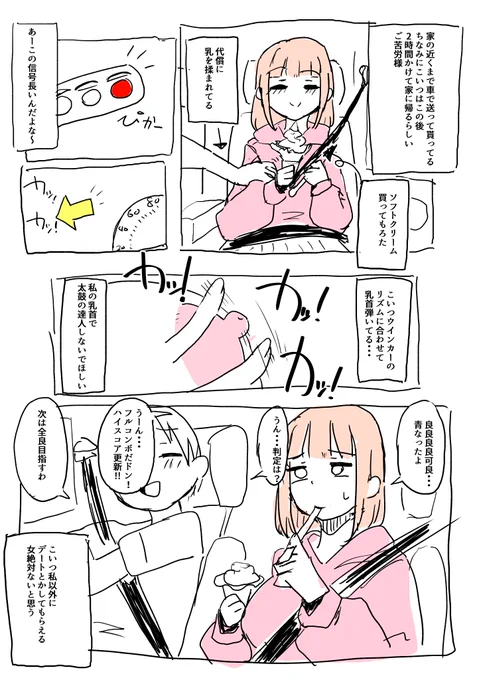 ラブホでセックスした後に田んぼのど真ん中で車止めてもう一回戦したレポ漫画 end 