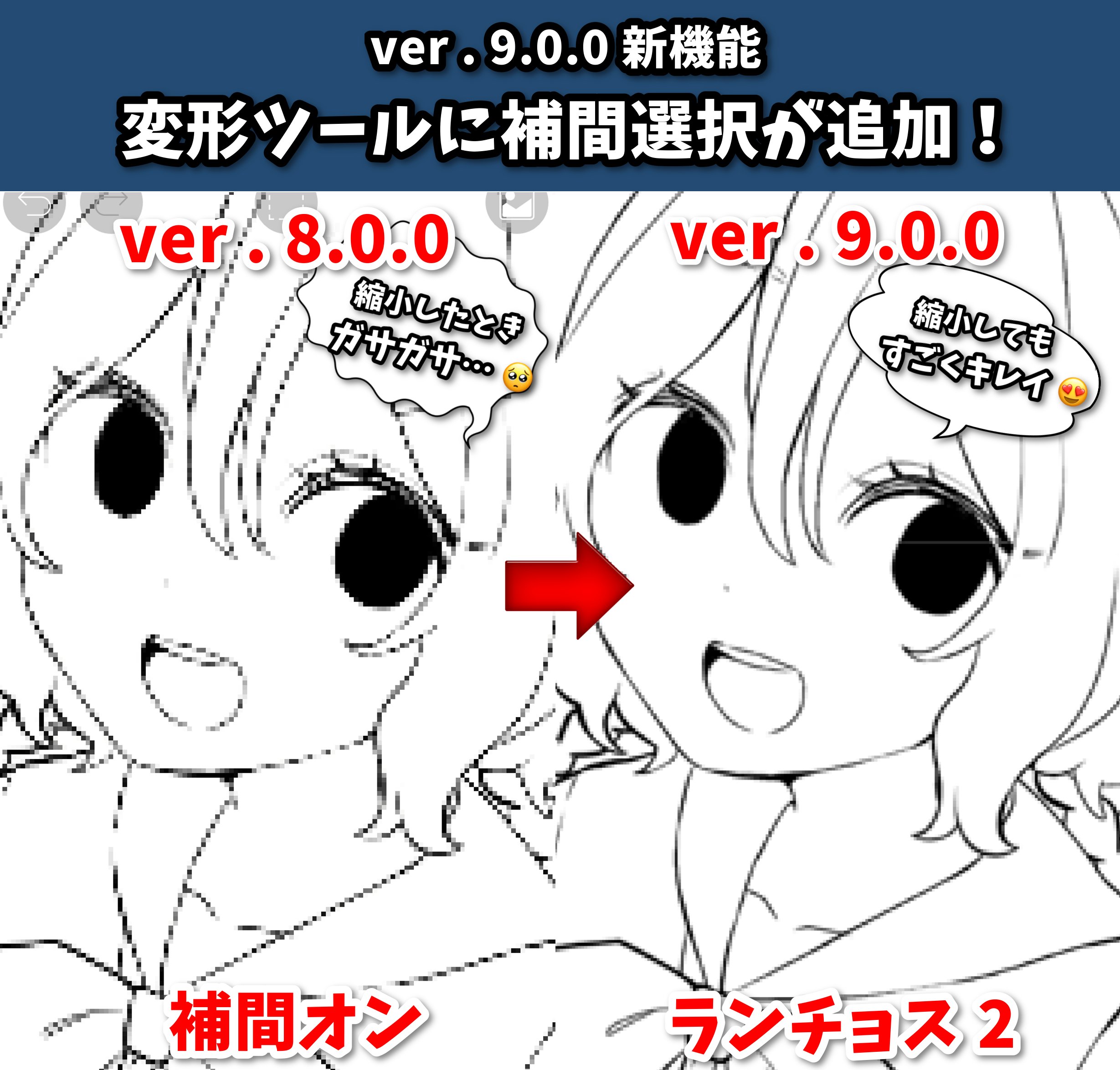 アイビスペイント Ibispaint 次期アイビスペイントは 変形ツールで補間選択ができるようになります 拡大や縮小をしても線 がキレイなまま変形ができますよ 近日公開予定 お楽しみに アイビスペイントをダウンロード T Co Dtarlvq6yz