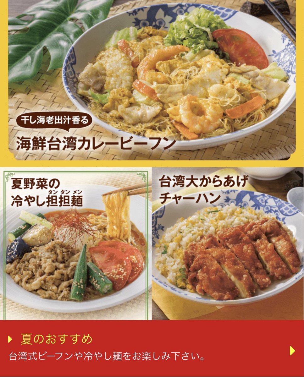 バーミヤン 公式 そうなんです 台湾カステラの他にも台湾グルメが色々と 台湾 料理の代名詞ビーフンを自家製カレーソースで炒めたり カリッとした衣の大からあげに八角 ニッキなどスパイス香る香味醤油をあわせたり 今年の夏はバーミヤンで バーミヤン 公式 そうなんです 台湾カステラの他にも台湾グルメが色々と 台湾 料理の代名詞ビーフンを自家製カレーソースで炒めたり カリッとした衣の大からあげに八角 ニッキなどスパイス香る香味醤油をあわせたり 今年の夏はバーミヤンで