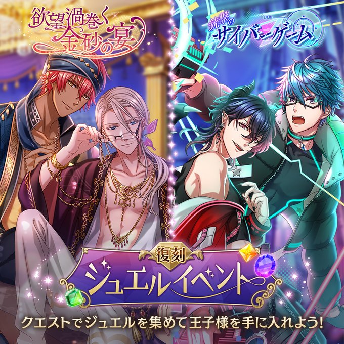 夢王国と眠れる100人の王子様 公式 Yume100prince Page 27 Twilog 夢王国と眠れる100人の王子様 公式 Yume100prince Page 27 Twilog
