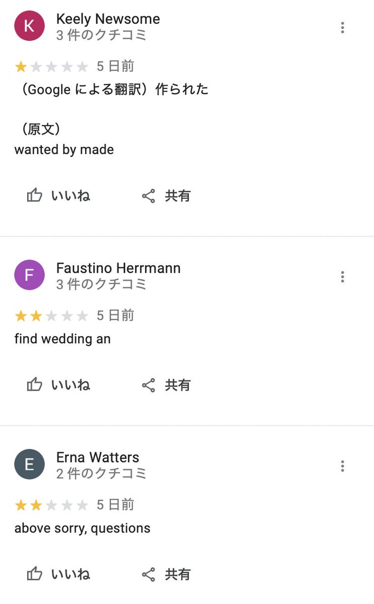 Ohsamu Googleマップのスパム口コミ ランダム風な単語3つで 意味の無い内容みたいなのもあるんだね 一体何が目的なんだか 単に評価を下げるための嫌がらせ スパム報告は結構面倒くさい お店のファンとしては 正当な口コミをつけて こういうのをsage Ohsamu Googleマップのスパム口コミ ランダム風な単語3つで 意味の無い内容みたいなのもあるんだね 一体何が目的なんだか 単に評価を下げるための嫌がらせ スパム報告は結構面倒くさい お店のファンとしては 正当な口コミをつけて こういうのをsage