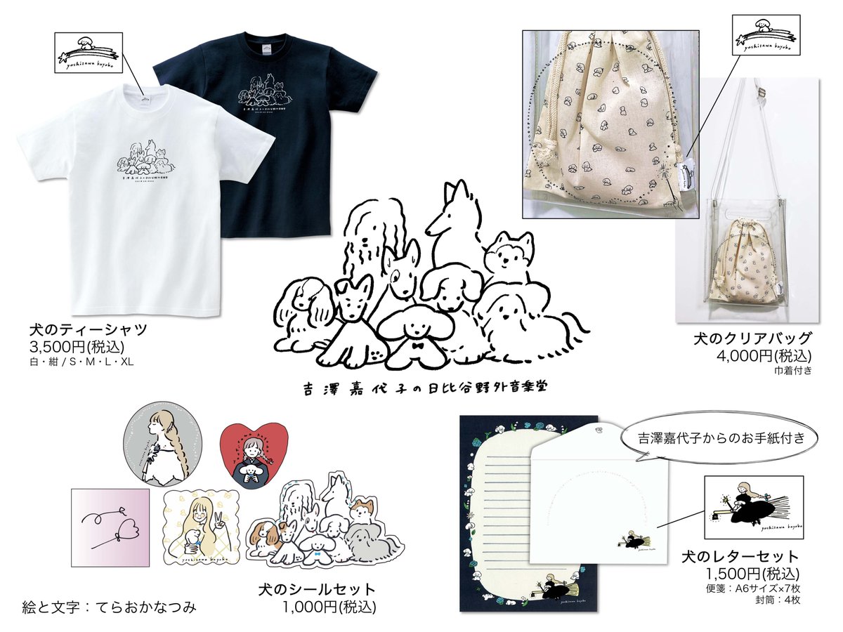 吉澤嘉代子のお知らせ on X