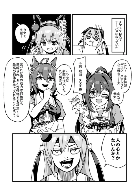 ナーバスタマちゃん漫画
#ウマ娘 