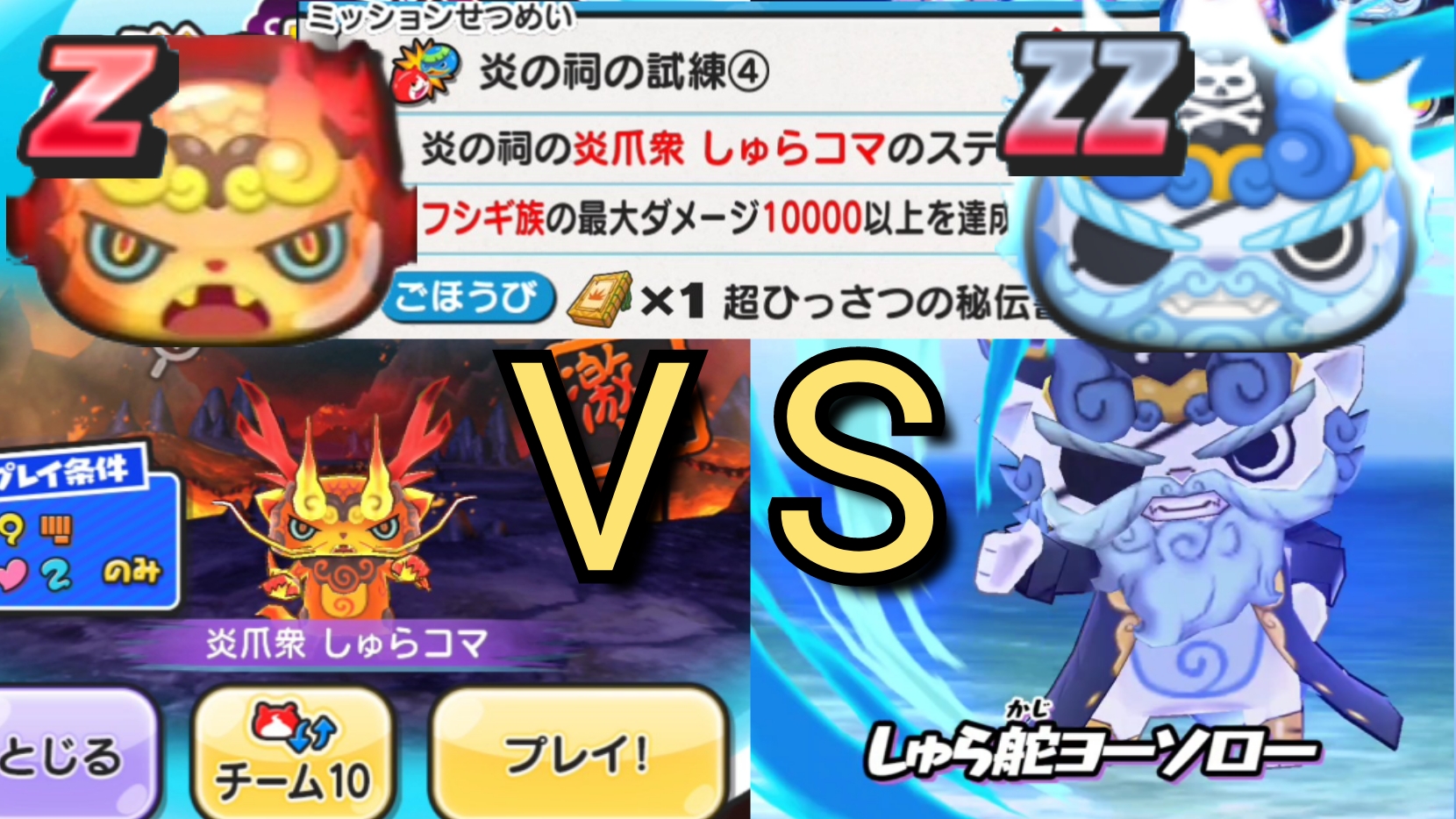 かんてつゲーム 炎の祠試練ミッション攻略 しゅらコマ対決 炎爪衆しゅらコマvs転生レジェンド大海賊しゅらヒゲ ミッションクリアで超ひっさつの秘伝書も 妖怪ウォッチ ぷにぷに 半妖の滅龍士 イベント マップよこどり Yo Kai Watch Youtube