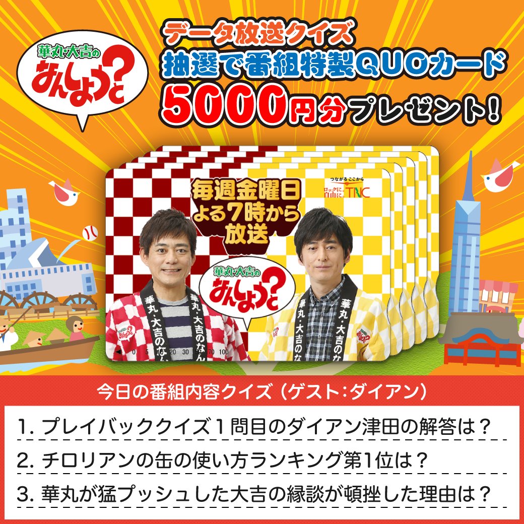 公式 華丸 大吉のなんしようと Nanshiyoto Tnc Twitter 公式 華丸 大吉のなんしようと Nanshiyoto Tnc Twitter