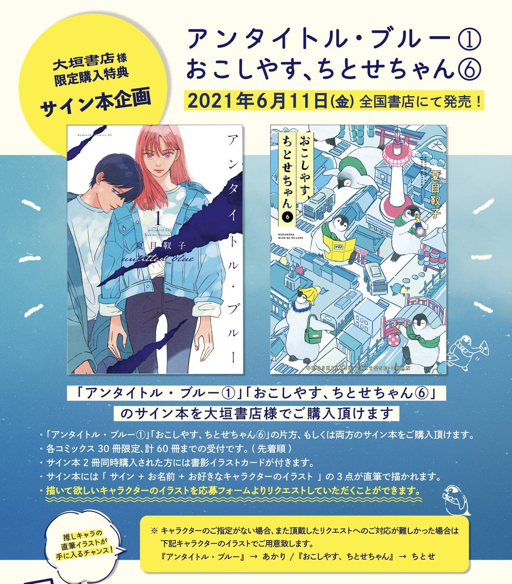 夏目靫子 アンタイトル ブルー サイン本追加受付のお知らせ アンタイトル ブルー おこしやす ちとせちゃん のサイン本について 追加受付が決定しました もちろん誰でもお好きなキャライラストをリクエスト出来ます 明日6 4 金 夏目靫子 アンタイトル ブルー サイン本追加受付のお知らせ アンタイトル ブルー おこしやす ちとせちゃん のサイン本について 追加受付が決定しました もちろん誰でもお好きなキャライラストをリクエスト出来ます 明日6 4 金