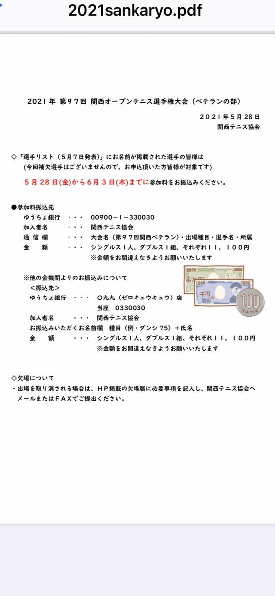 テニス ベテラン 男子シングルス:65才以上 [2021年06月30日付]:日本商業開発