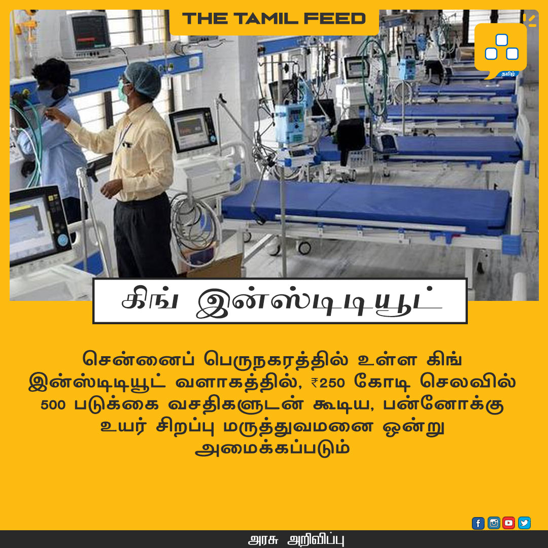 thetamilfeed's tweet photo. தமிழக முதலமைச்சரின் சிறப்பு அறிவிப்பு #HBDKalaignar98 #MKStalin #TamilnaduPolitics #TNGovt #DMK #TheTamilFeed https://t.co/HWwmTlnAJc