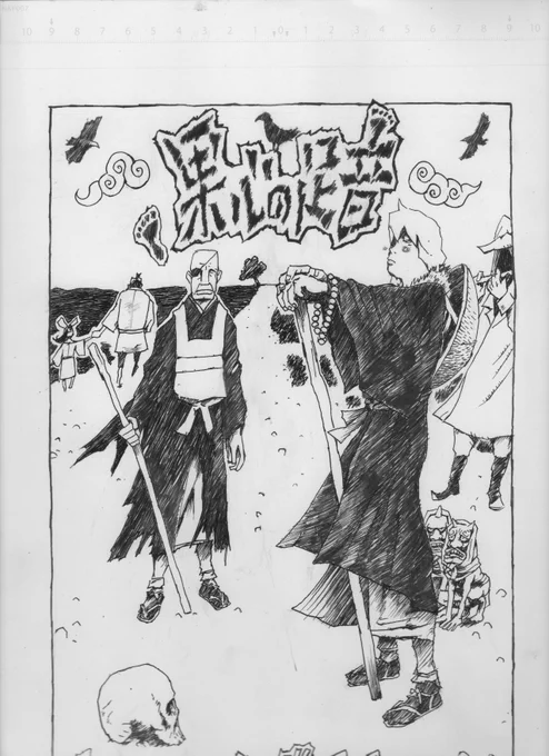 時は太閤秀吉の時代  安倍晴明の子孫 果心居士の活躍を描く  オケマルテツヤの漫画 「果心の足音」  どうにか本にしたいものです #漫画 #一次創作