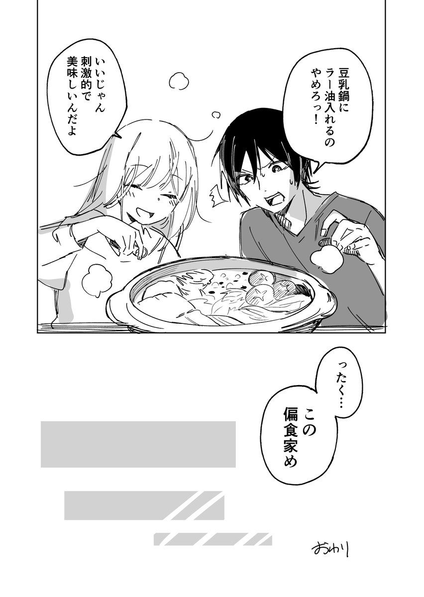 僕の彼女は偏食家(2/2) 