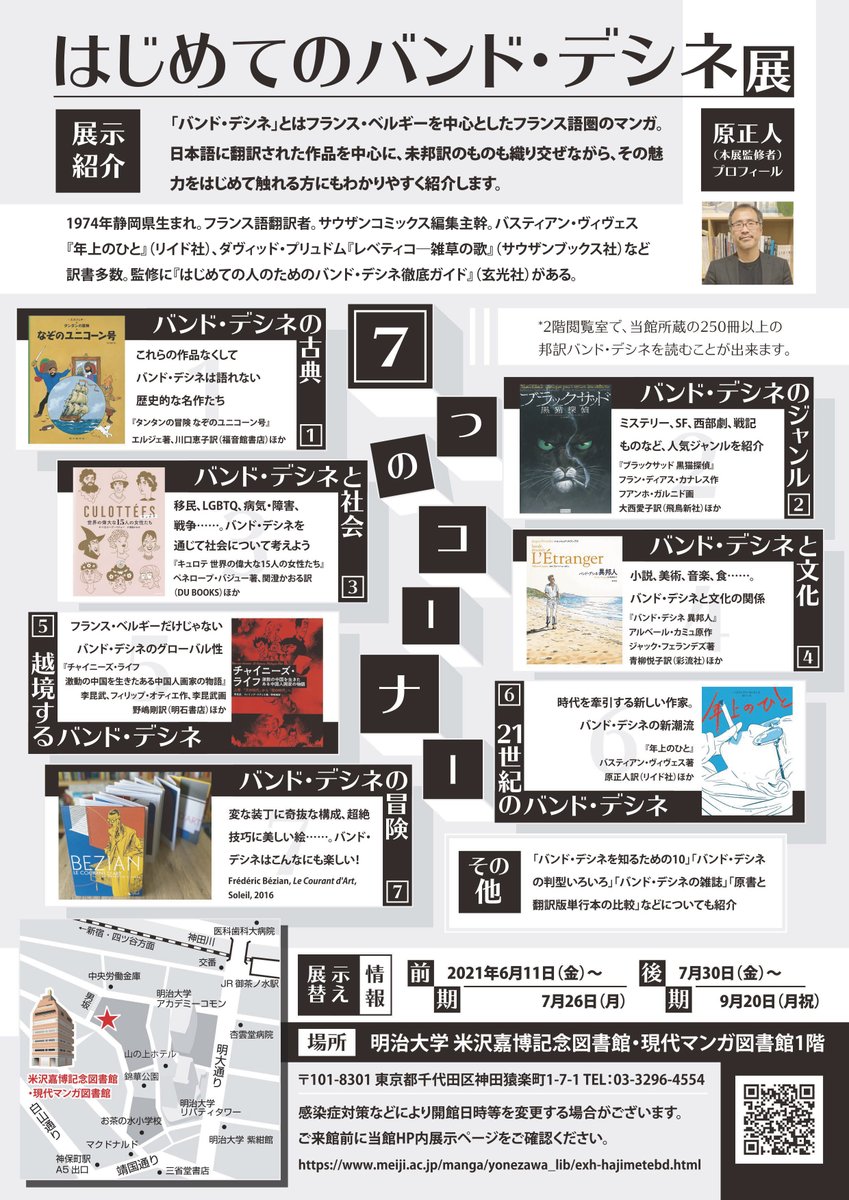 米沢嘉博記念図書館 コーナー5 越境するバンド デシネ では の中心地フランス ベルギーを飛び越え 様々な国で生まれた作品や日本マンガとの交流を紹介 はじめてbd 画像は チャイニーズ ライフ 激動の中国を生きたある中国人画家の物語 李昆武