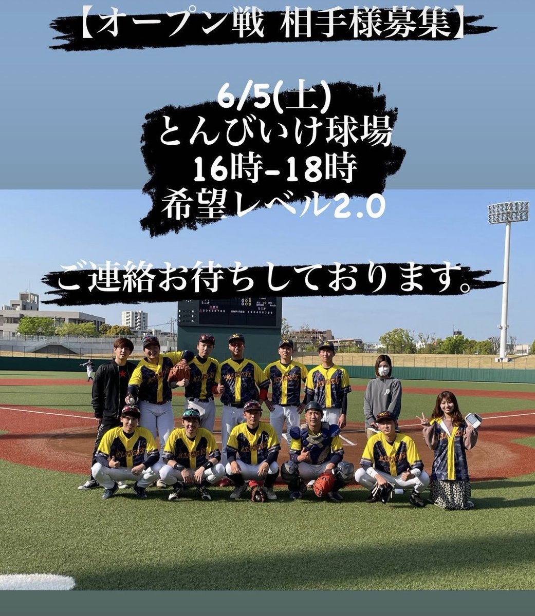 【急募】

6/5(土) とんびいけ球場 16-18時
オープン戦の相手様が
なかなか決まりません😂

何卒よろしくお願いいたします🙇‍♂️