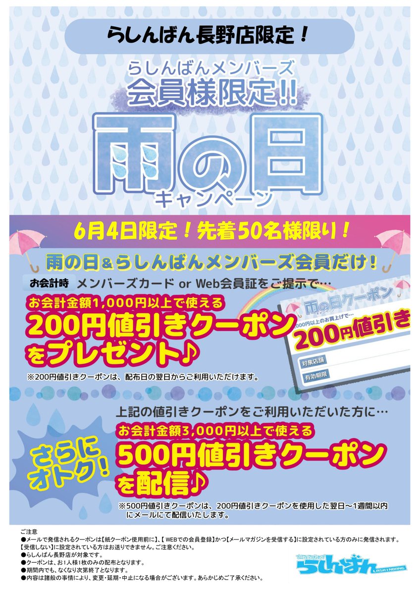 らしんばん長野店 毎日10時30分 19時30分まで営業中 Lashin Nagano Twitter